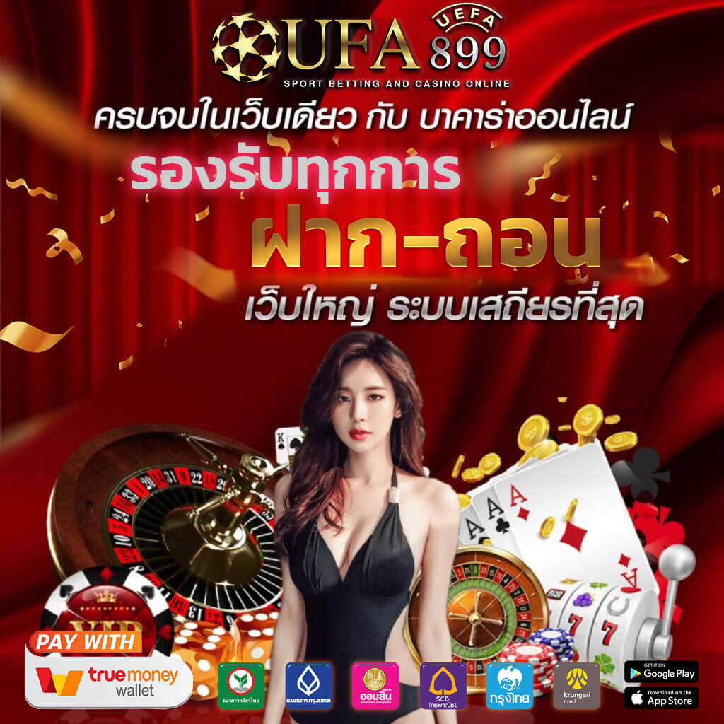 สมัครสมาชิกเว็บพนัน รวมสนุกทุกวัน ไม่มีทุนเอาฟรีไปเลย